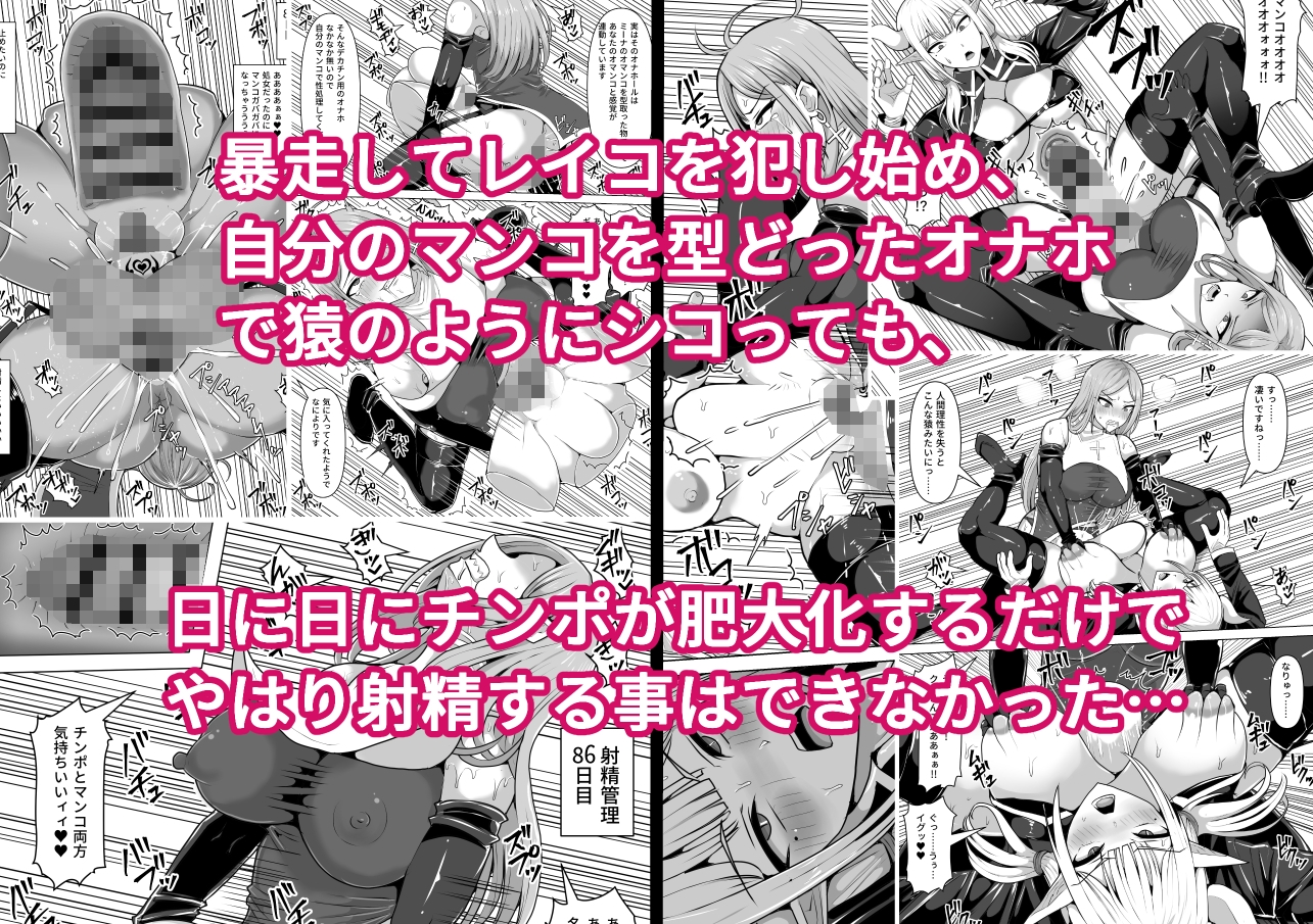 ふたなり射精管理!5 ～100日後に射精する退魔使徒ミーナ～ 画像9