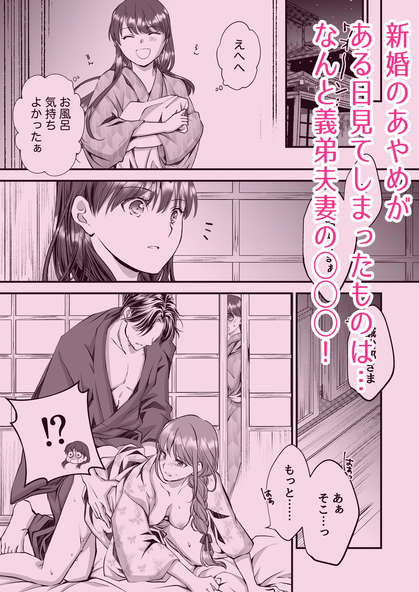 旦那さま、今日こそ抱いて頂きます！ 画像1