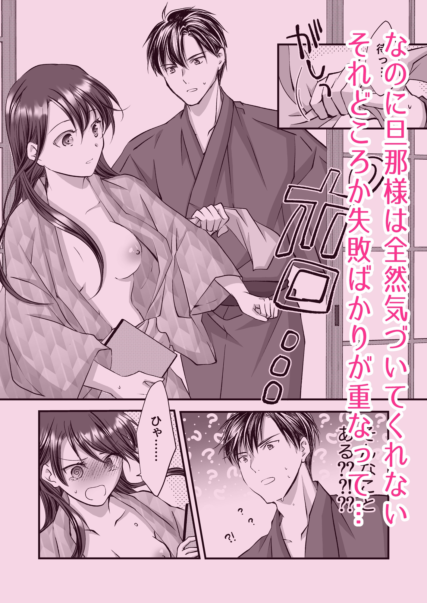 旦那さま、今日こそ抱いて頂きます！ 画像5