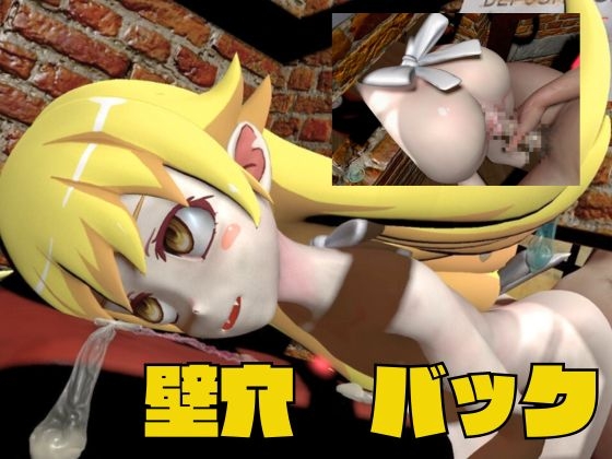【動画3本】生誕祭、◯物語の忍◯忍を徹底調教して肉便器落ちさせる動画パック 画像8