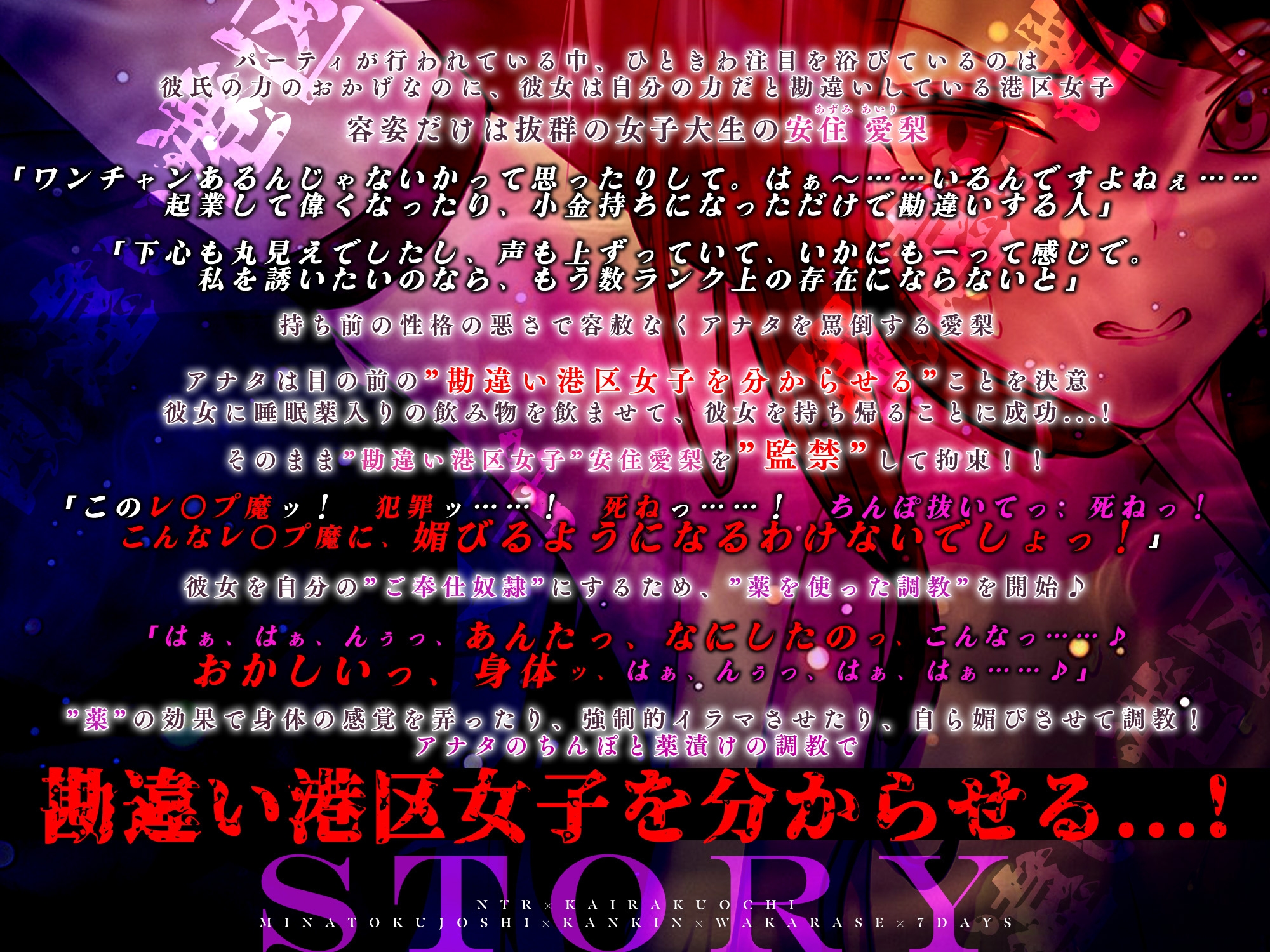 【寝取られ堕ち】彼氏持ち勘違い港区女子を監禁してわからせる7日間 ～強媚薬・感度増幅・幻覚ベタ惚れ・謝罪ご奉仕～《3大特典付き》 画像4