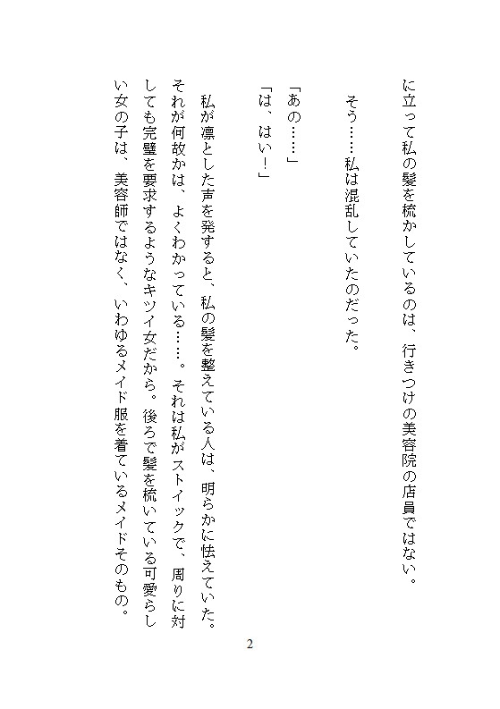 死ぬほど愛した忠誠騎士に、おまんこぜんぶ管理されての逃避行 ~毎晩くちゅくちゅ絶頂快楽堕ち~