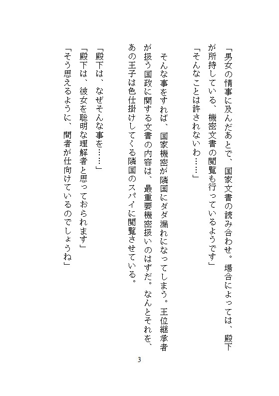 死ぬほど愛した忠誠騎士に、おまんこぜんぶ管理されての逃避行 ~毎晩くちゅくちゅ絶頂快楽堕ち~