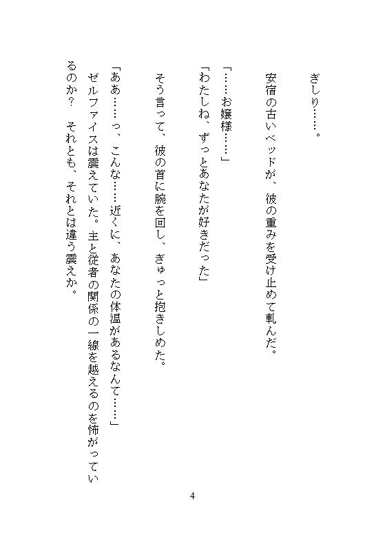 死ぬほど愛した忠誠騎士に、おまんこぜんぶ管理されての逃避行 ~毎晩くちゅくちゅ絶頂快楽堕ち~