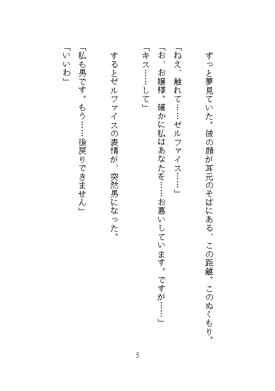 死ぬほど愛した忠誠騎士に、おまんこぜんぶ管理されての逃避行 ~毎晩くちゅくちゅ絶頂快楽堕ち~