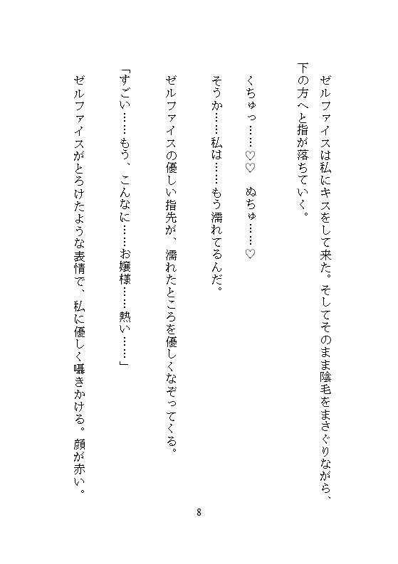 死ぬほど愛した忠誠騎士に、おまんこぜんぶ管理されての逃避行 ~毎晩くちゅくちゅ絶頂快楽堕ち~