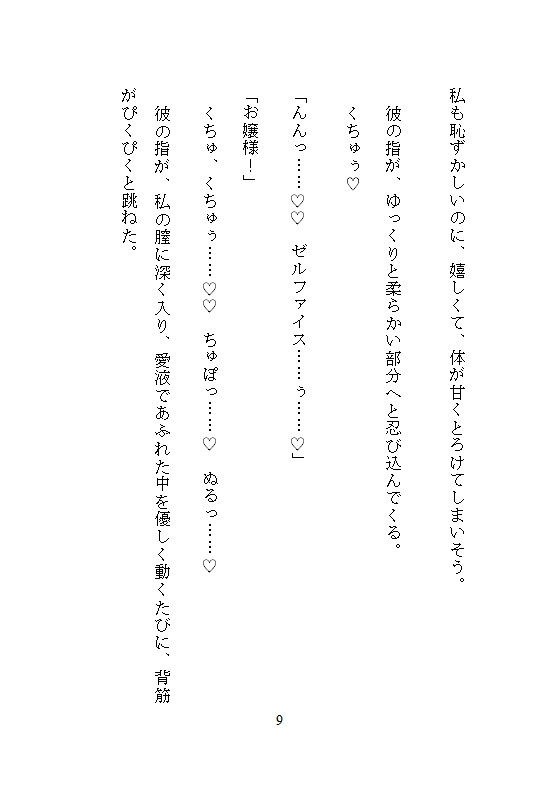 死ぬほど愛した忠誠騎士に、おまんこぜんぶ管理されての逃避行 ~毎晩くちゅくちゅ絶頂快楽堕ち~