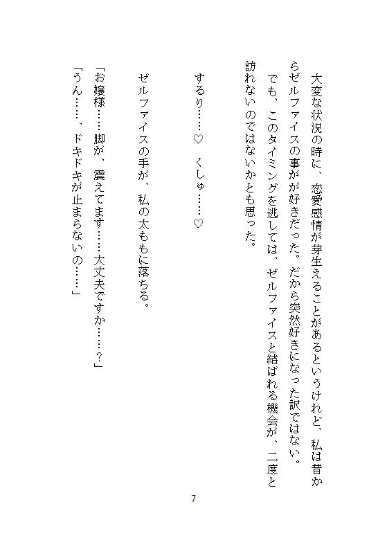 死ぬほど愛した忠誠騎士に、おまんこぜんぶ管理されての逃避行 ~毎晩くちゅくちゅ絶頂快楽堕ち~