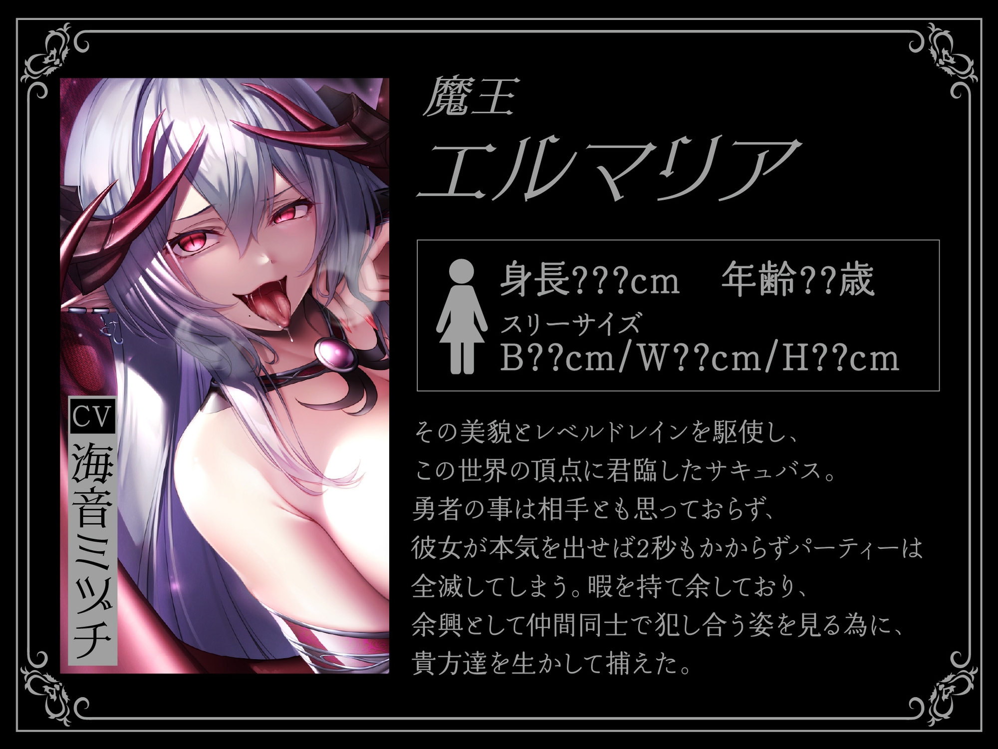 【5時間+おまけ】【逆レ】勇者御一行淫魔化〜魔王城に囚われた貴方は、淫紋を刻まれた元仲間に犯される〜 画像7