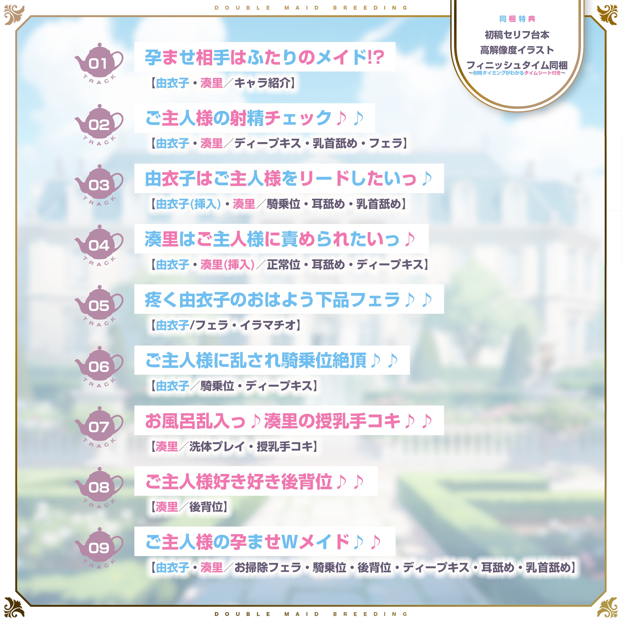 孕ませWメイド ~妊娠100%の女の子が奇跡的に僕のメイドさん二人共だった件について~《!早期購入特典!》 画像4