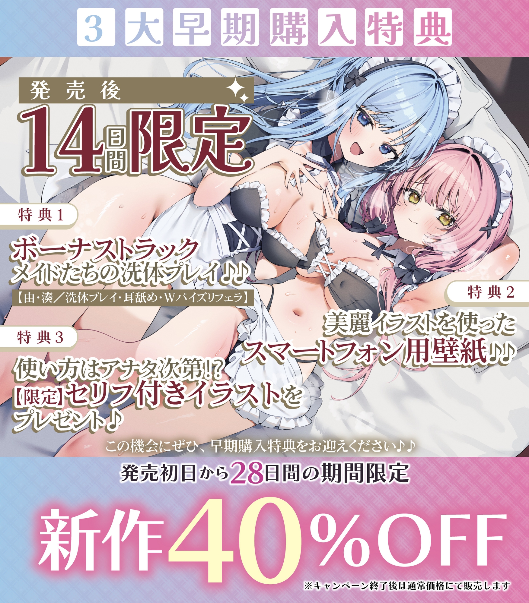 孕ませWメイド ~妊娠100%の女の子が奇跡的に僕のメイドさん二人共だった件について~《!早期購入特典!》 画像5