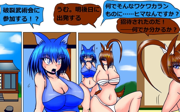 破裂武術会開催!【漫画/膨体/膨腹/一部肥満化】 画像1