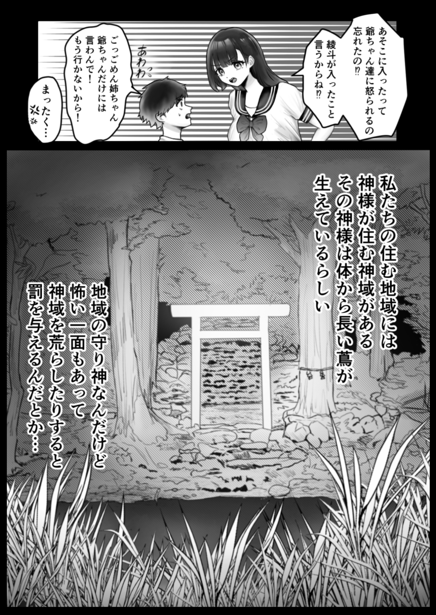 触手の神に愛される淫らな夜 画像2