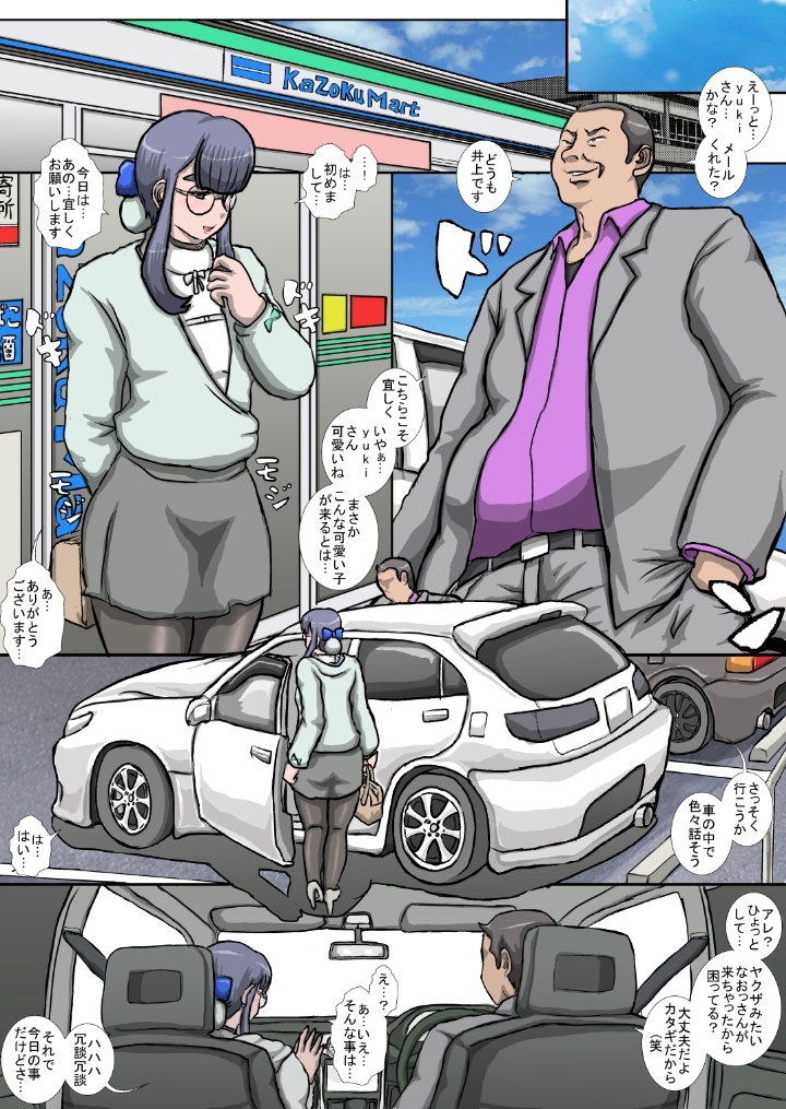 雄to卑雌 M女装をプロデュース 画像1