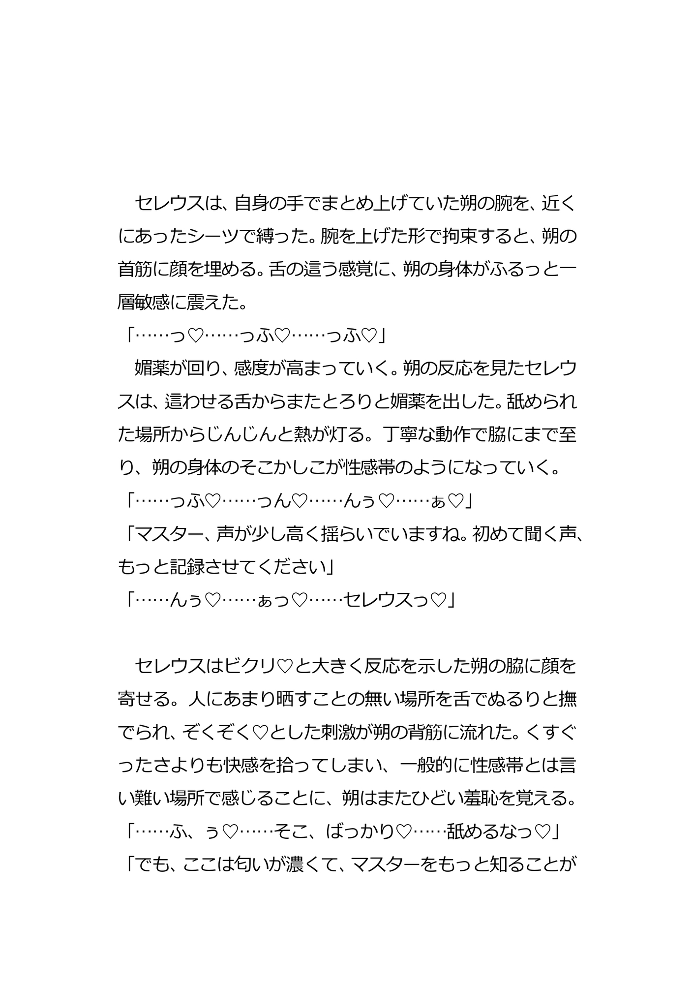 セックスアンドロイドに恋をした開発者が幸せになれた話