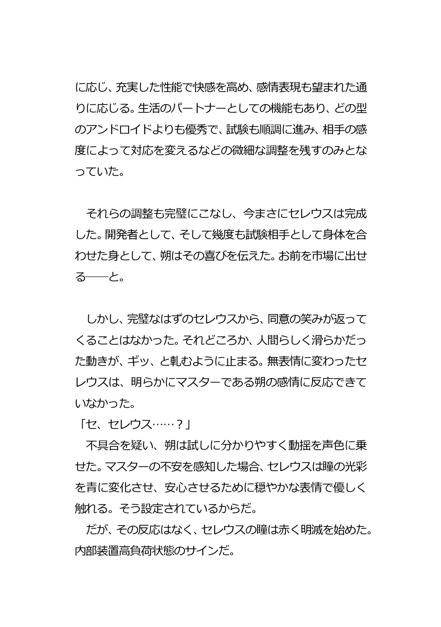 セックスアンドロイドに恋をした開発者が幸せになれた話