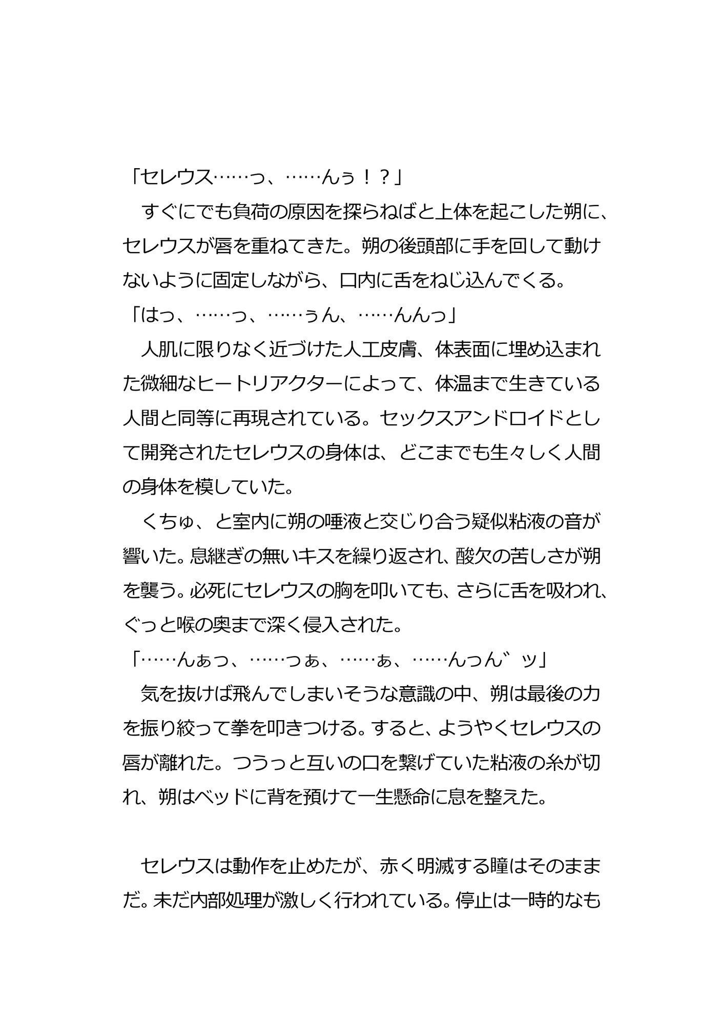 セックスアンドロイドに恋をした開発者が幸せになれた話