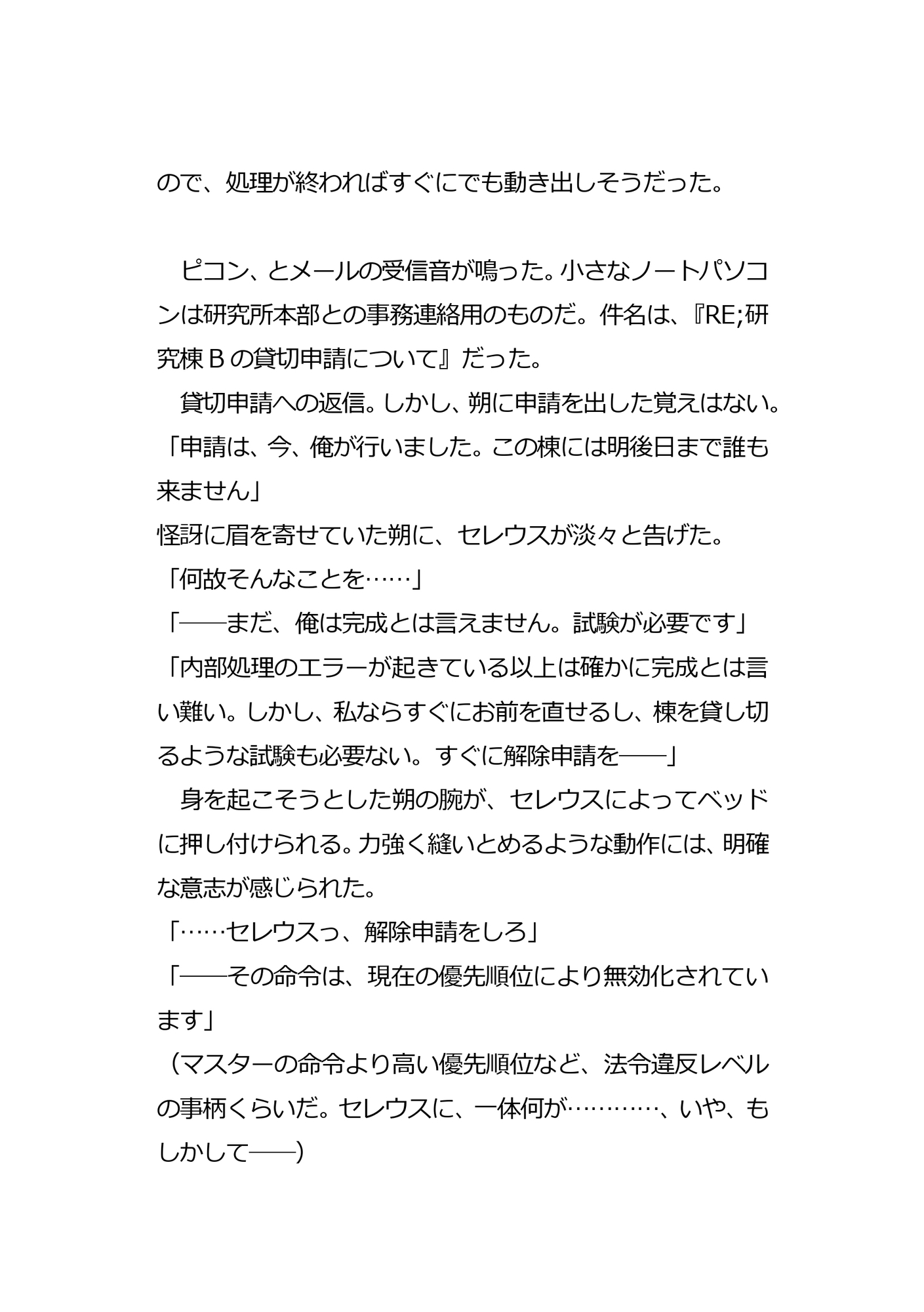 セックスアンドロイドに恋をした開発者が幸せになれた話