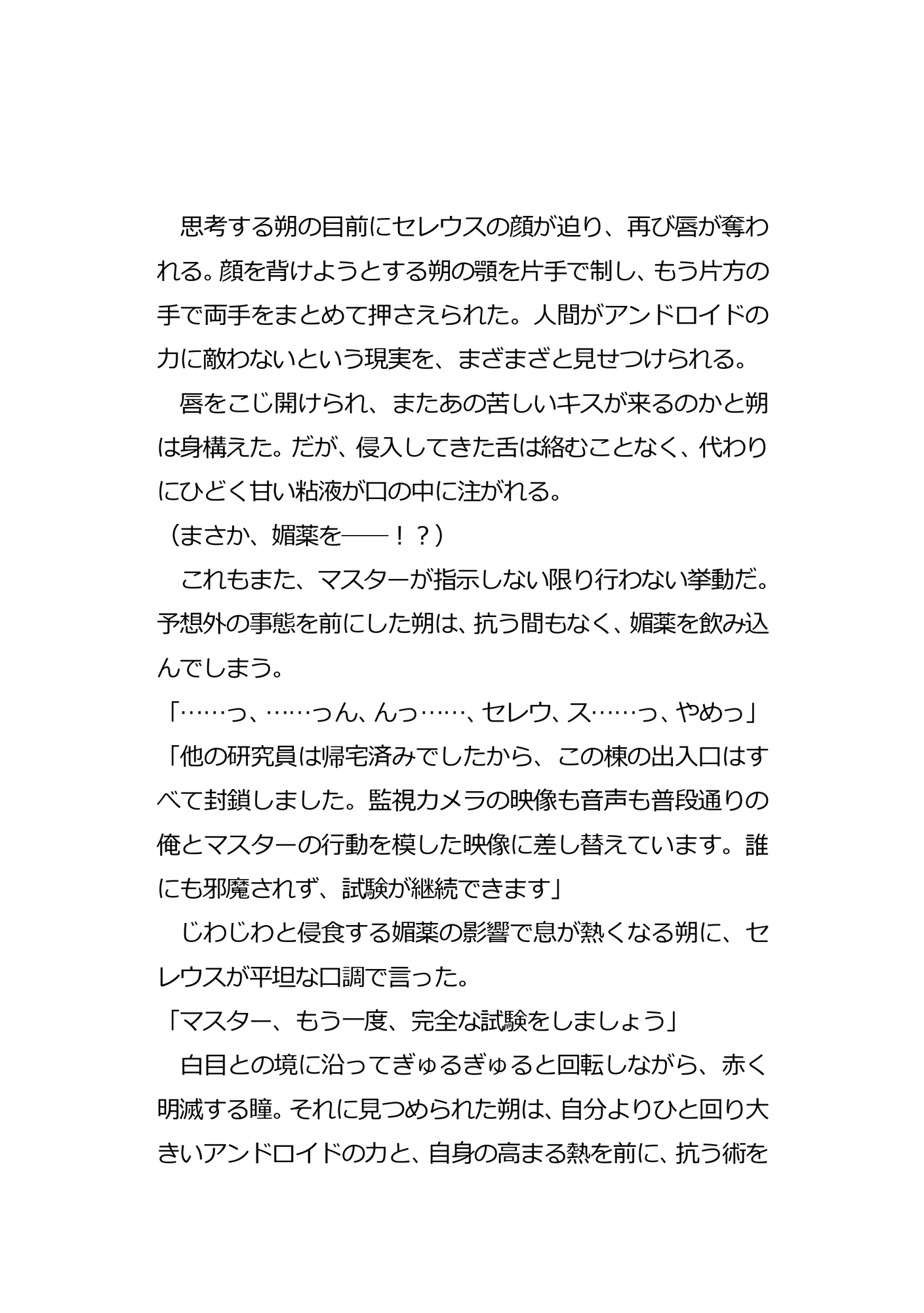 セックスアンドロイドに恋をした開発者が幸せになれた話