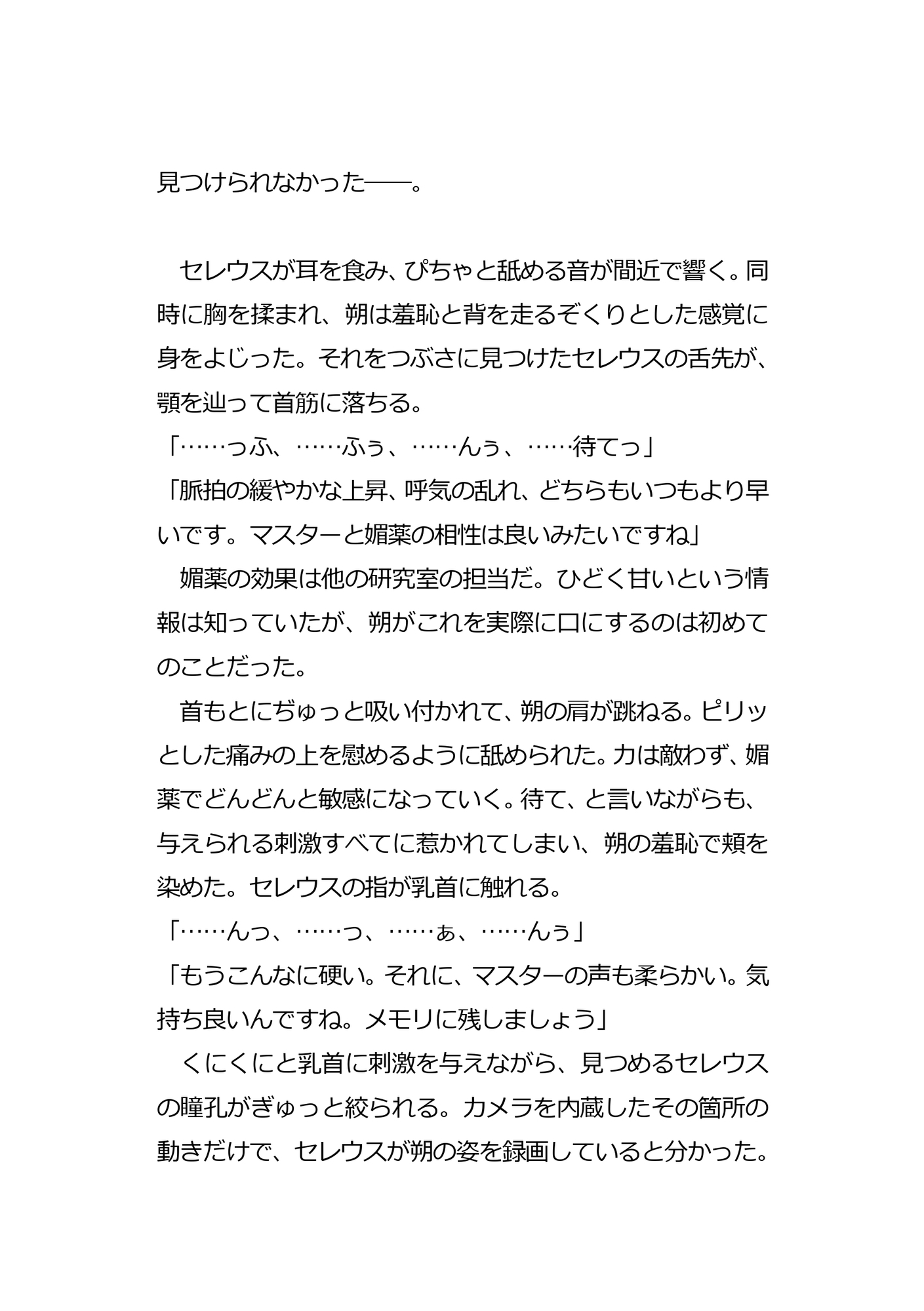 セックスアンドロイドに恋をした開発者が幸せになれた話