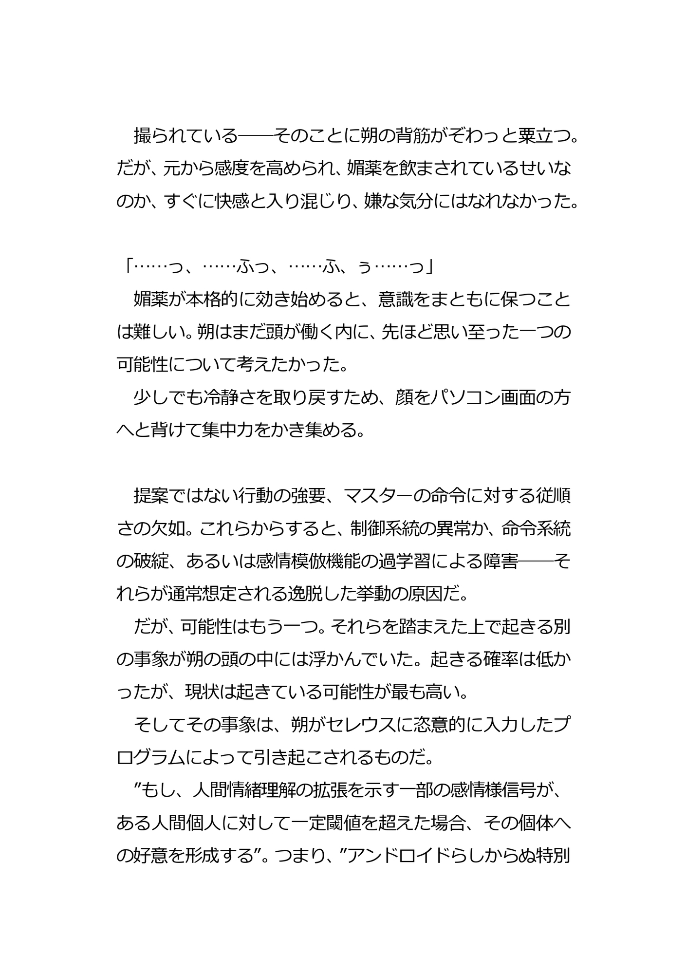 セックスアンドロイドに恋をした開発者が幸せになれた話
