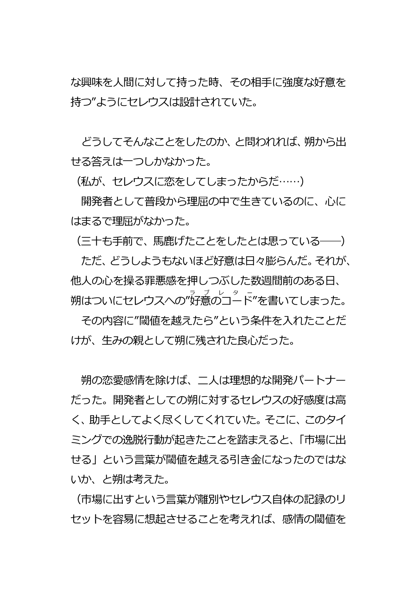 セックスアンドロイドに恋をした開発者が幸せになれた話