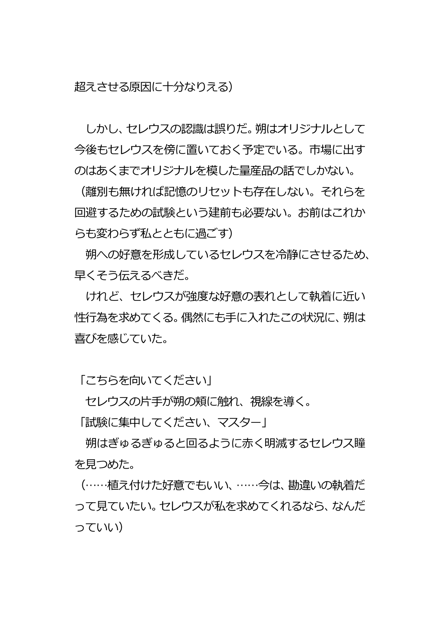 セックスアンドロイドに恋をした開発者が幸せになれた話