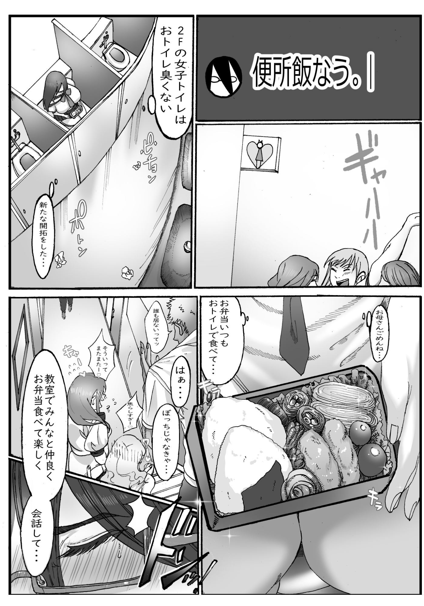 創作地味子ちゃんが男子生徒たちに犯されるマンガ 画像1