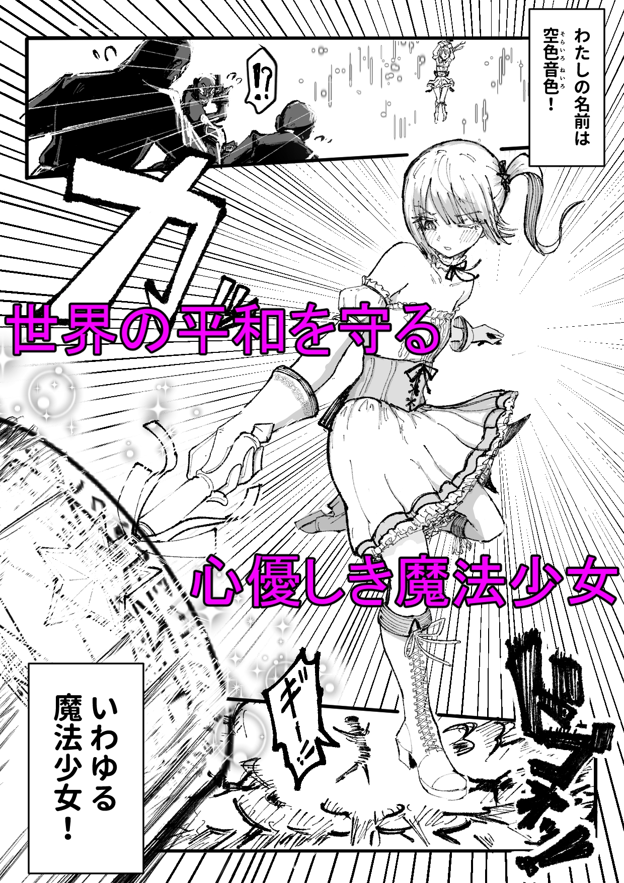 人格排泄魔法少女～後輩の目の前で屈辱の尻穴反省会～ 画像1