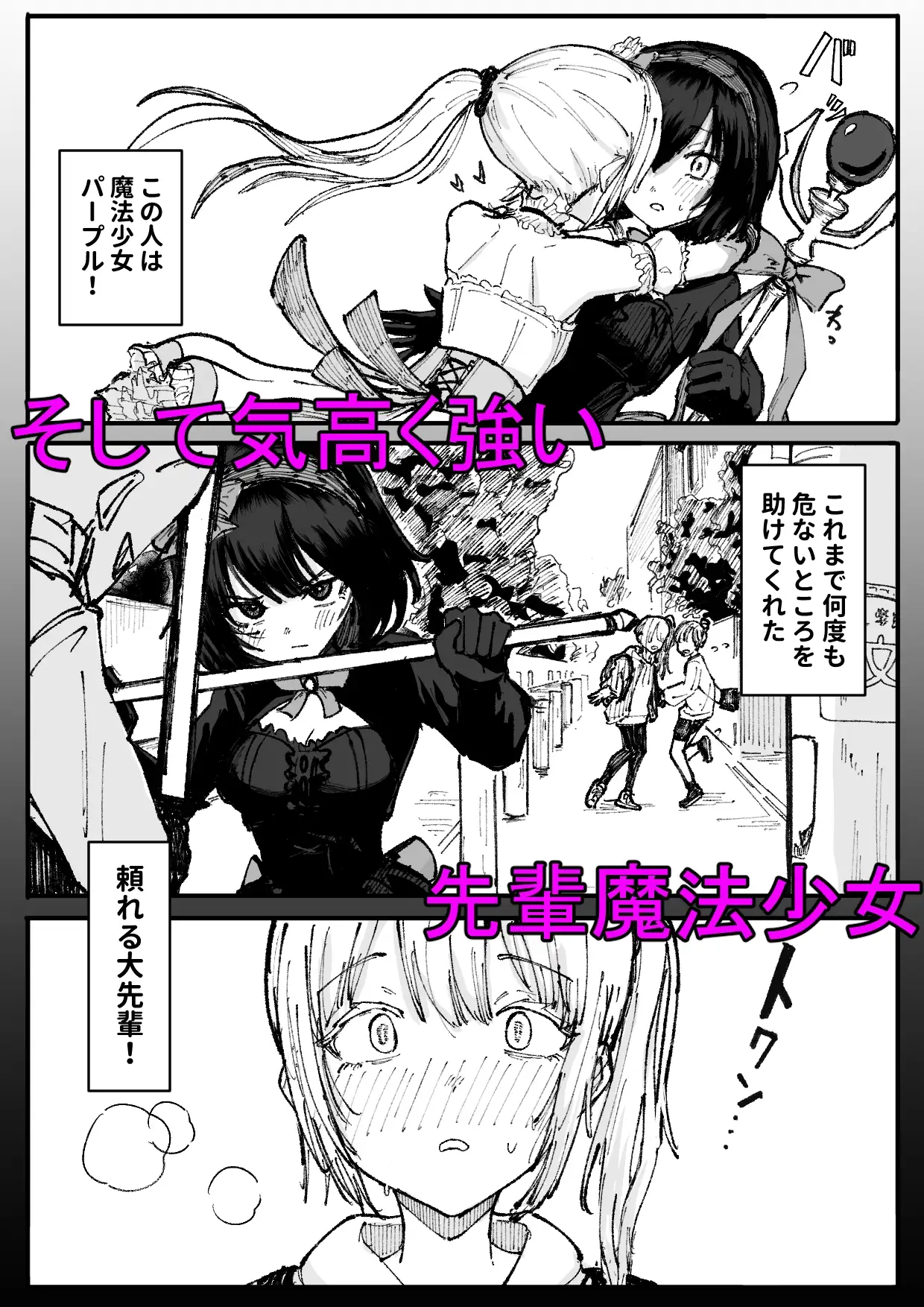 人格排泄魔法少女～後輩の目の前で屈辱の尻穴反省会～ サンプル画像 2