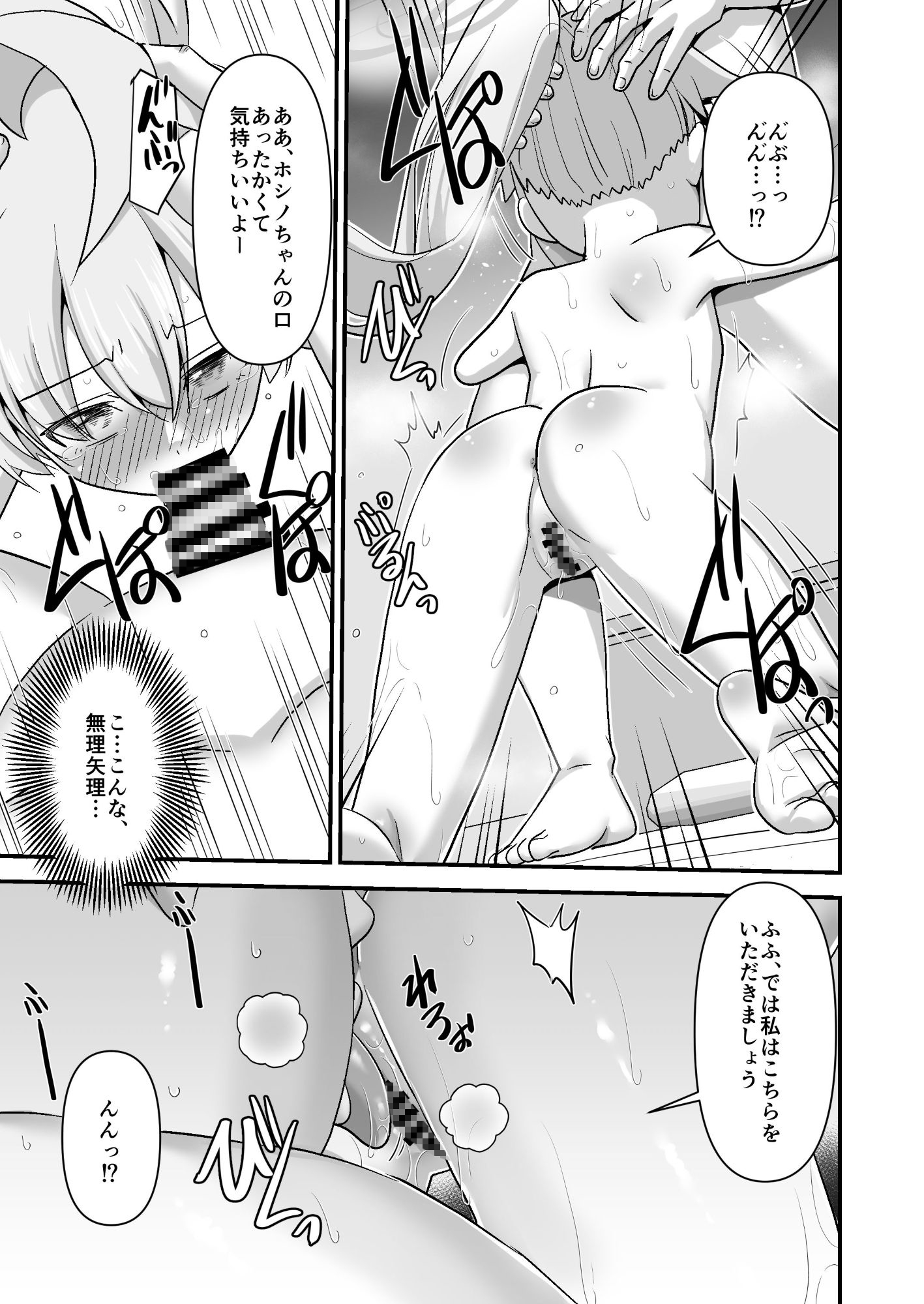 臨戦ホシノを捕まえて好き放題する2 画像5