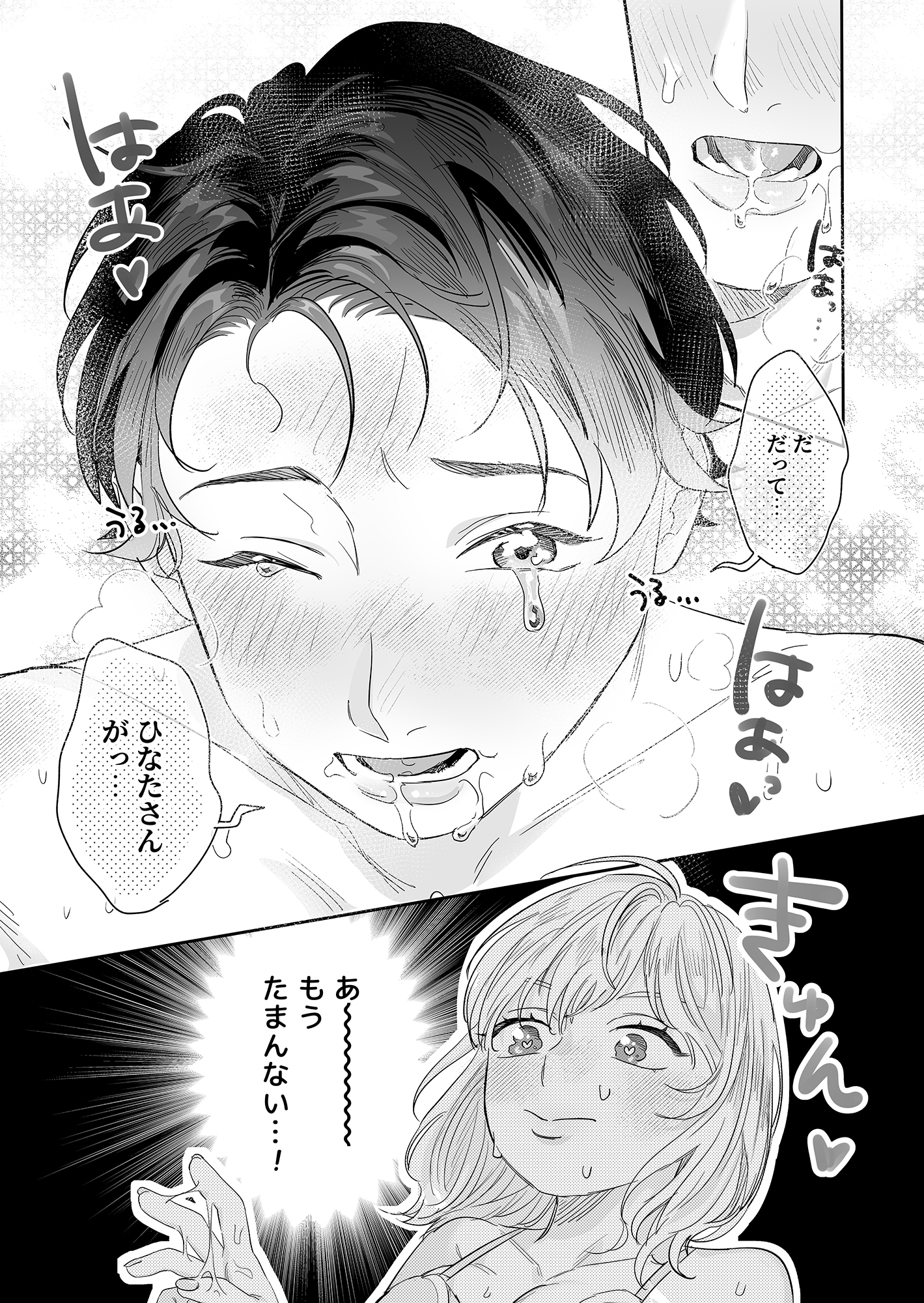 ハイスぺ彼氏の愛し方～ねっとり焦らしてご褒美エッチ～ 画像8