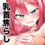 いじめっ娘の乳首を発情させたら…