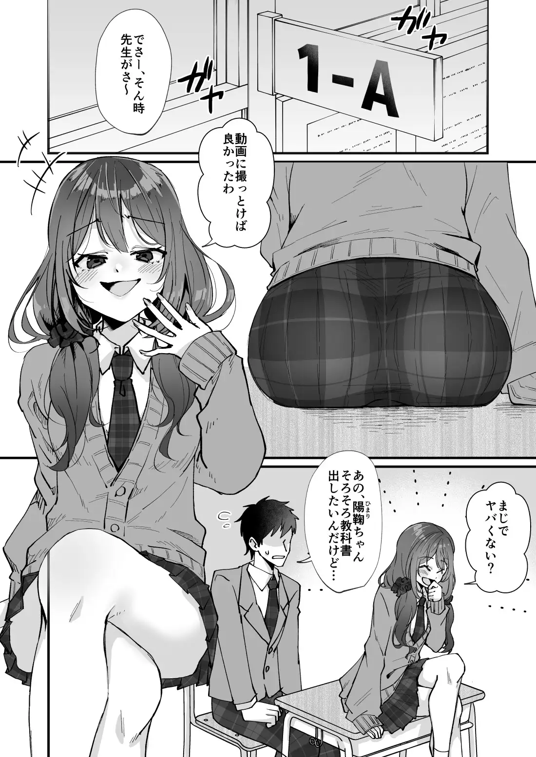 いじめっ娘の乳首を発情させたら… ひでお堂 エロ漫画2