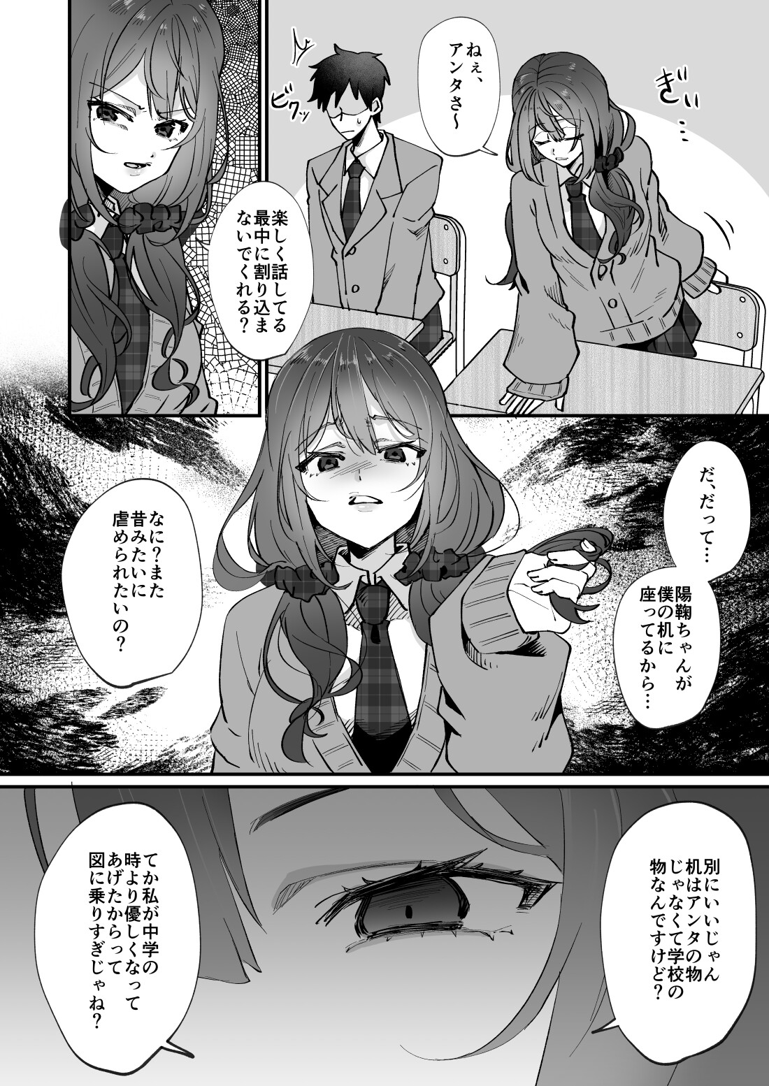いじめっ娘の乳首を発情させたら… 画像2