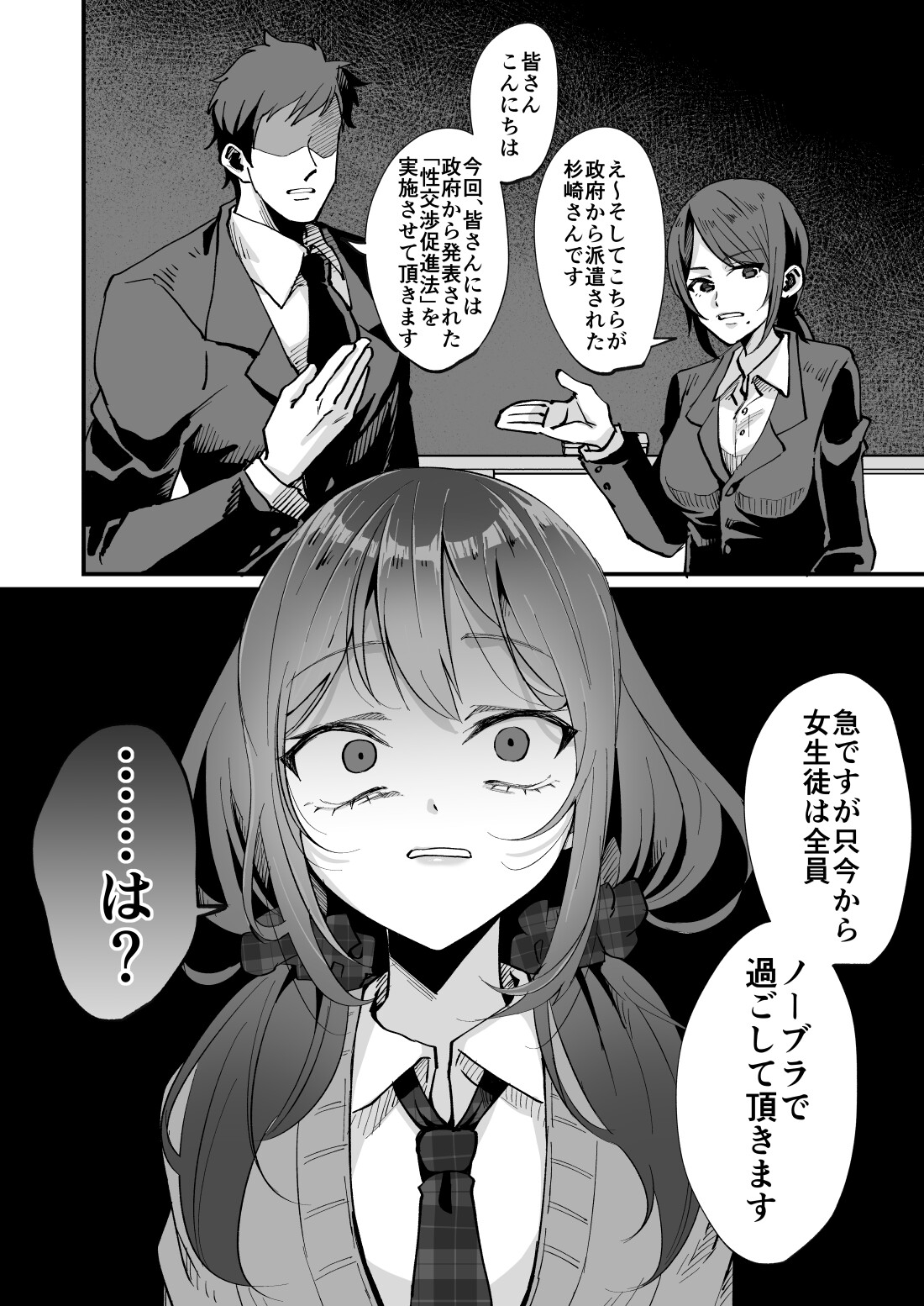いじめっ娘の乳首を発情させたら… 画像3