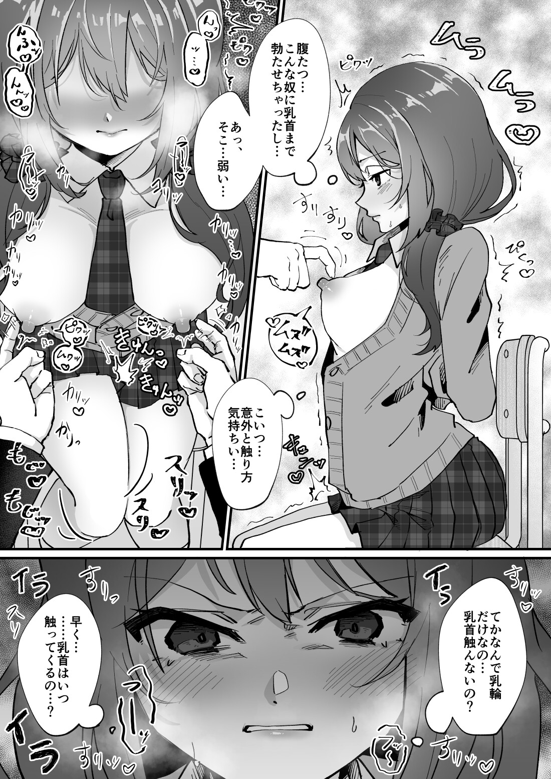 いじめっ娘の乳首を発情させたら… 画像5