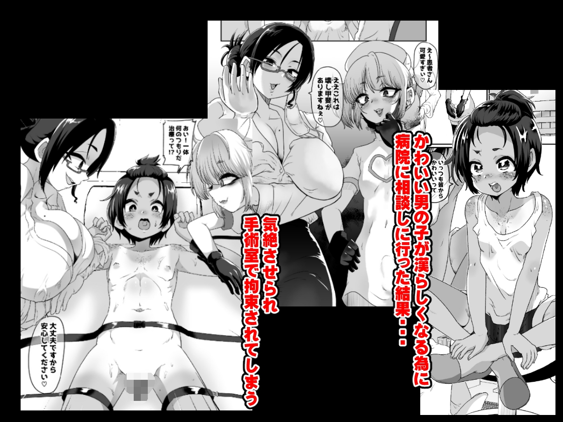 メスイキ診察室 画像1