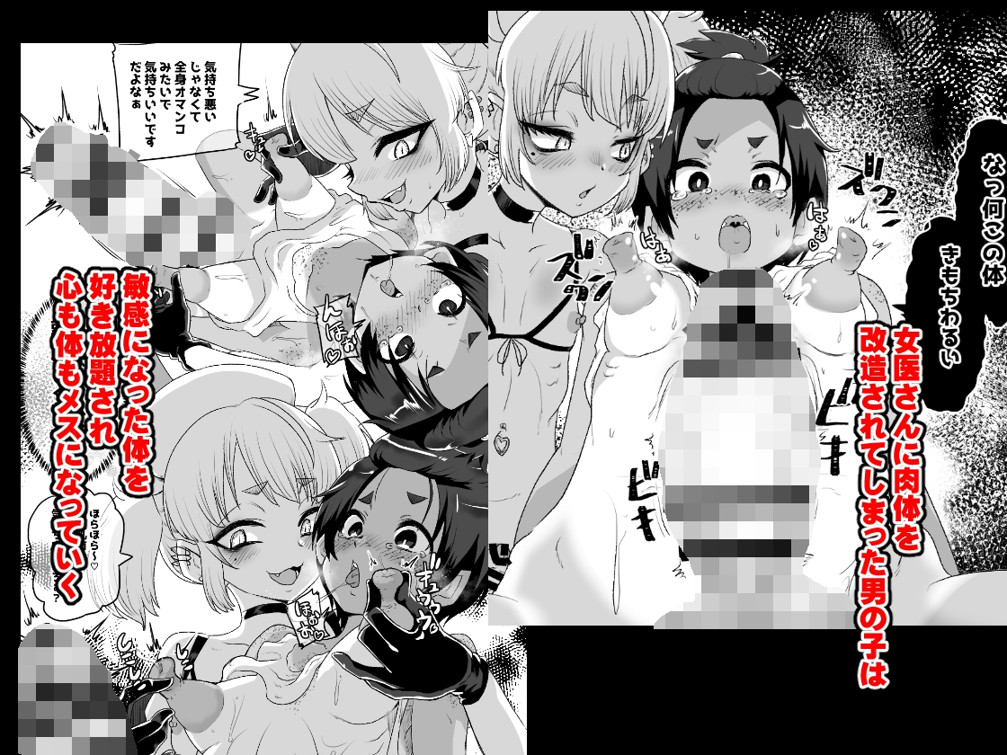 メスイキ診察室 画像4