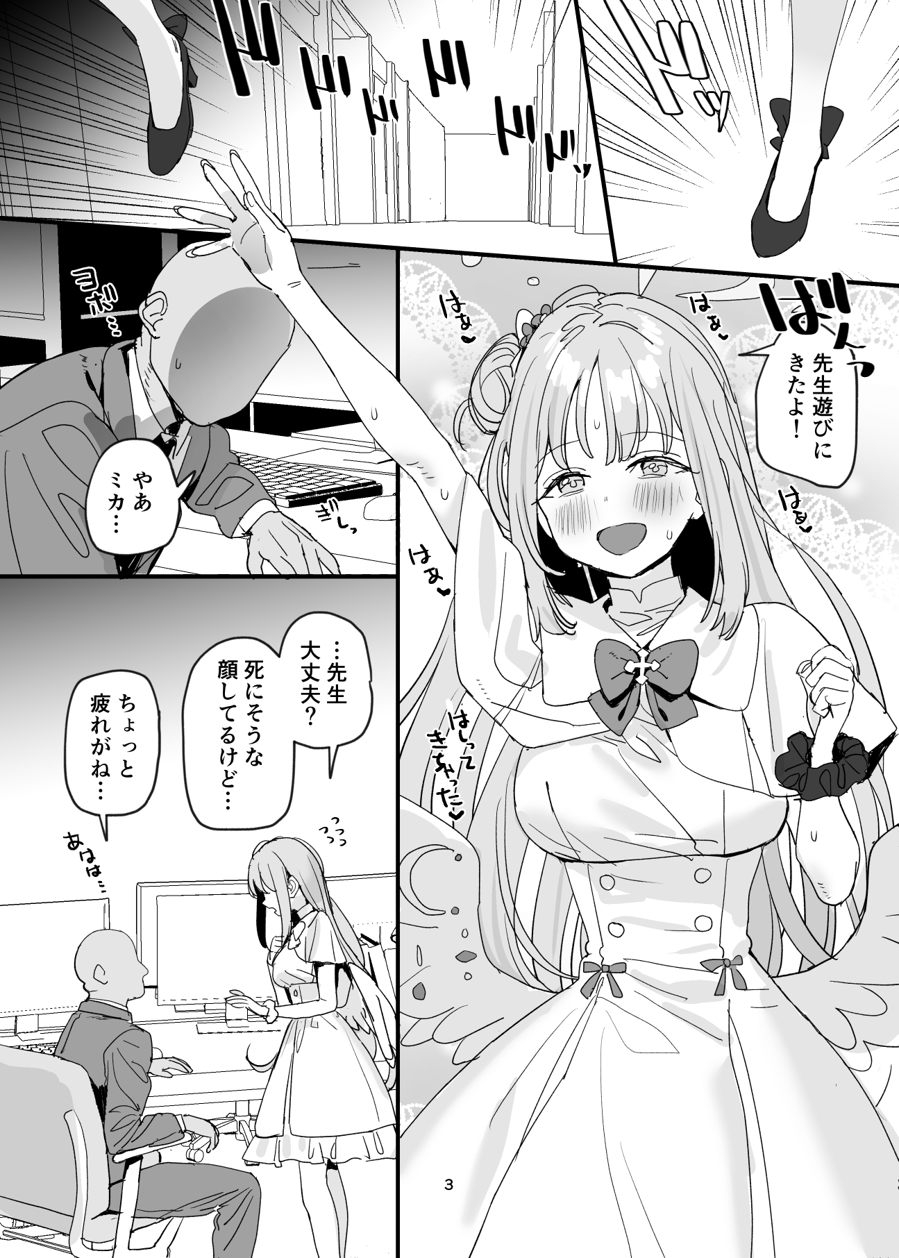 先生と生徒だってえっちしてもいいじゃんね 画像1