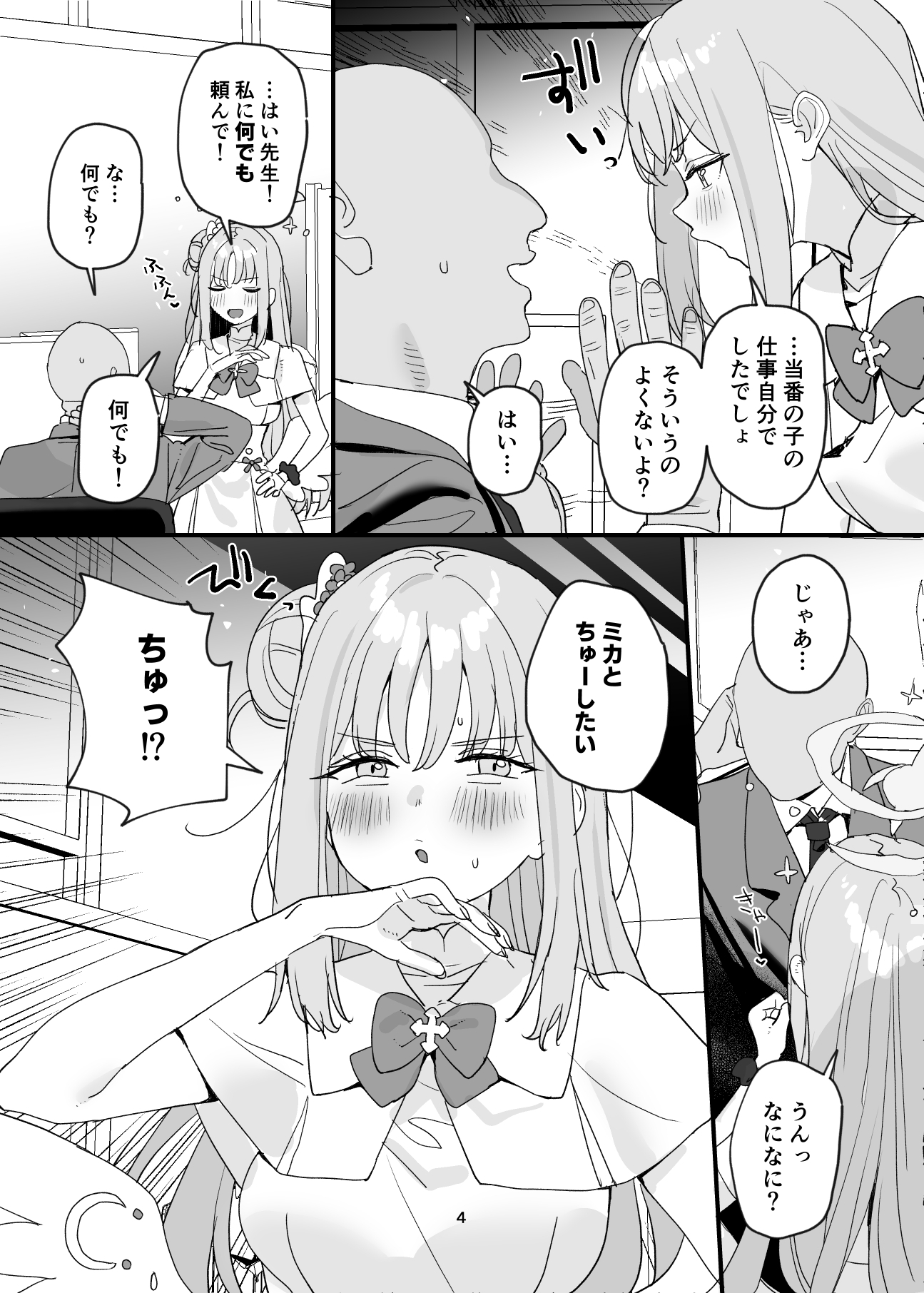 先生と生徒だってえっちしてもいいじゃんね 画像2
