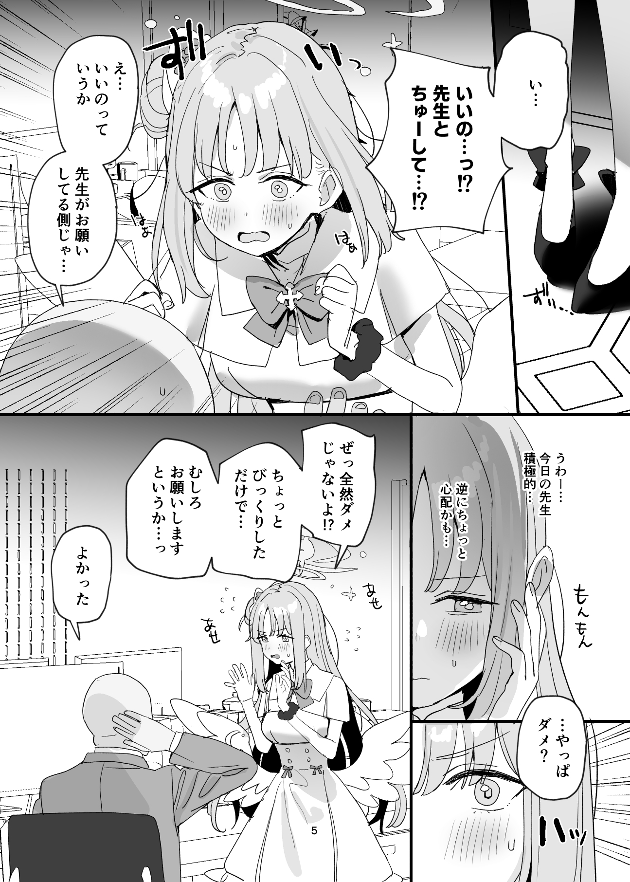 先生と生徒だってえっちしてもいいじゃんね 画像3