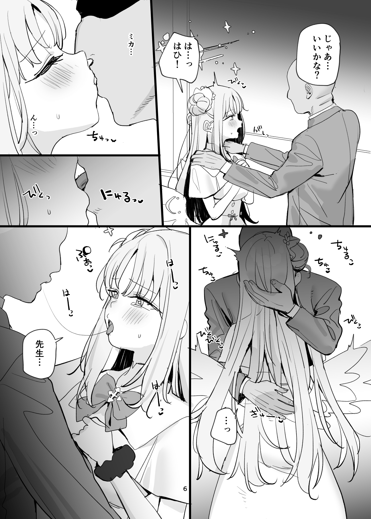 先生と生徒だってえっちしてもいいじゃんね 画像4
