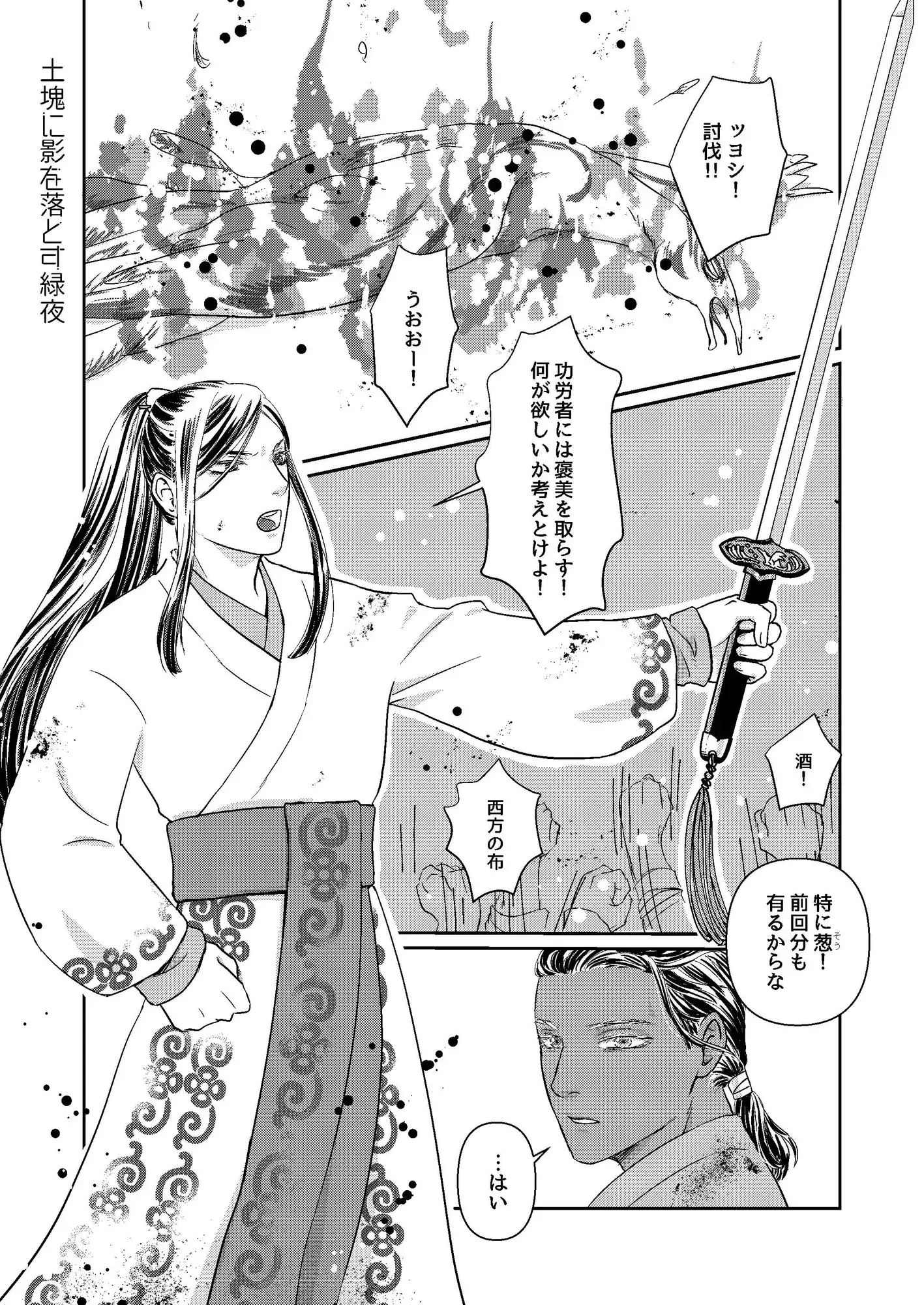 土塊に影を落とす緑夜 1枚目