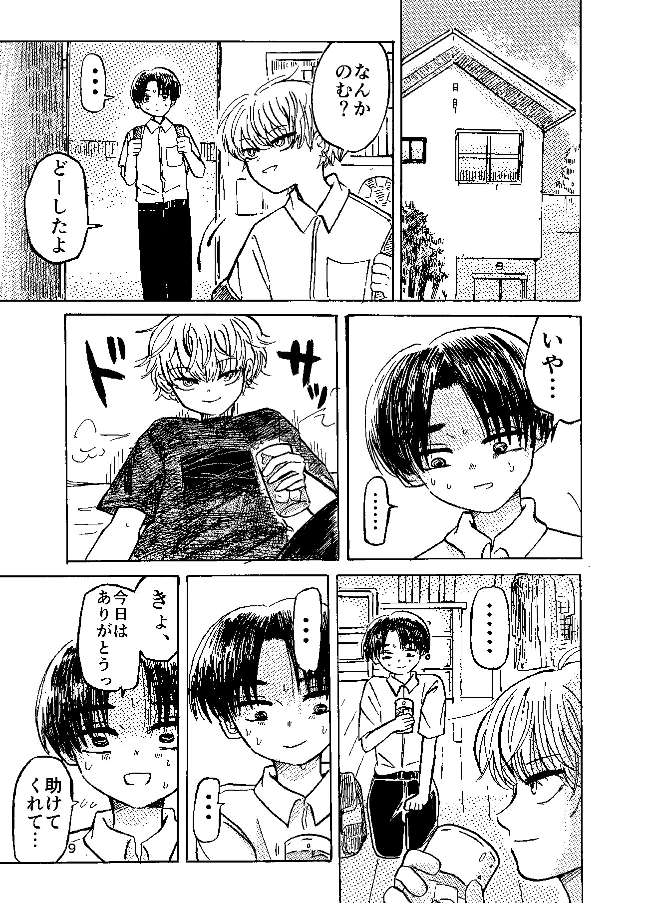 愚行(1) 画像6