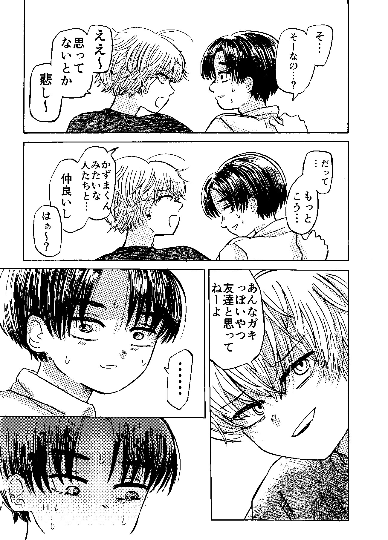 愚行(1) 画像8