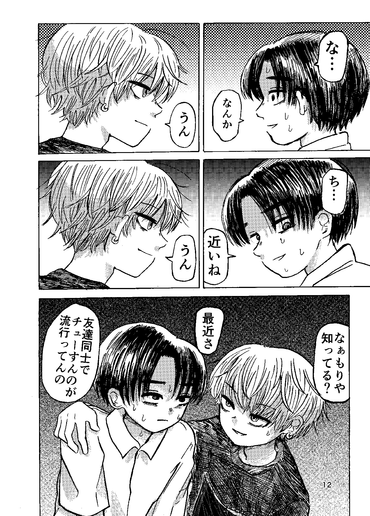 愚行(1) 画像9