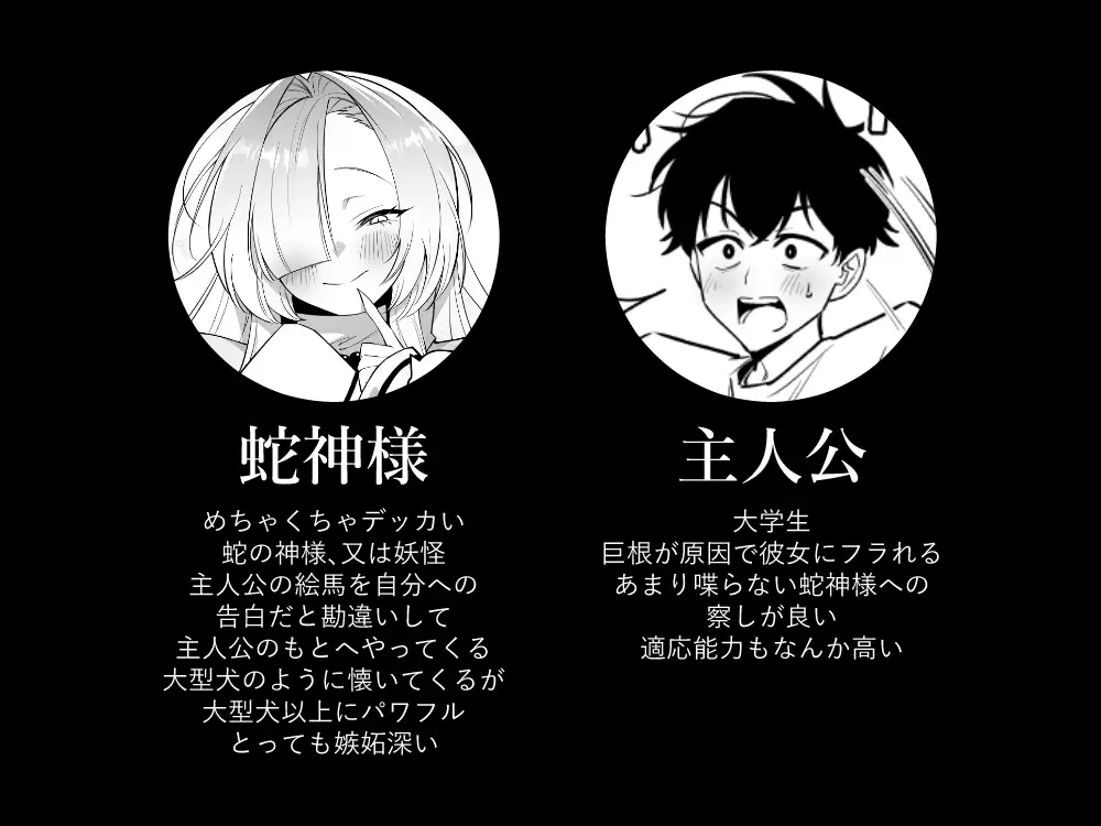 蛇神様に魅入られて_5