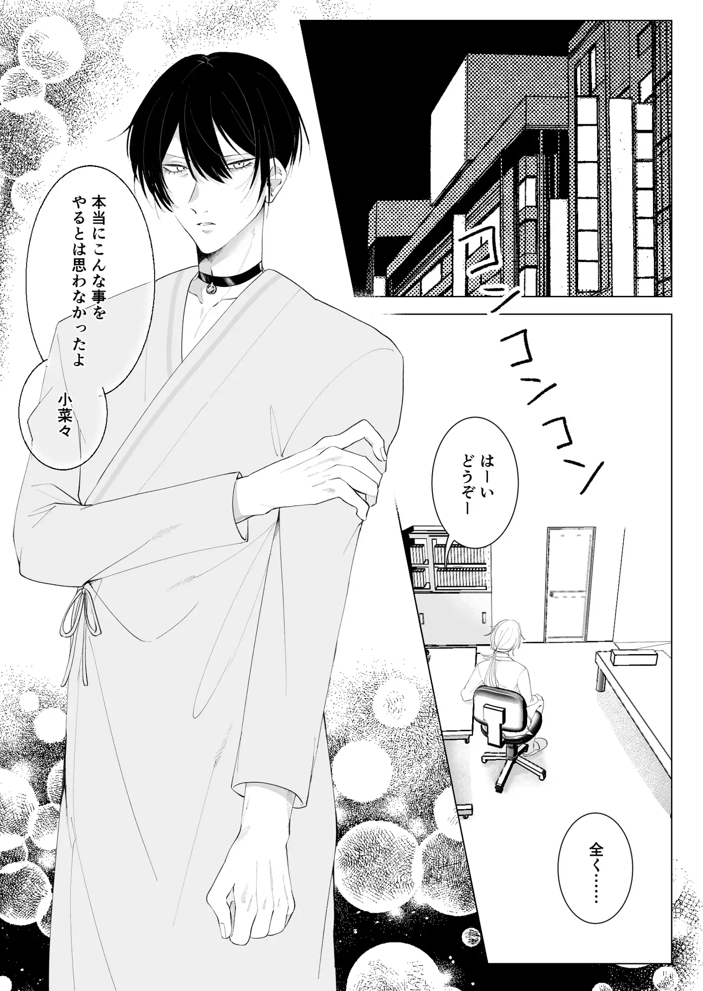 ツガイ・ハッピーライフ〜女α×男Ωのお医者さんごっこ〜 1枚目