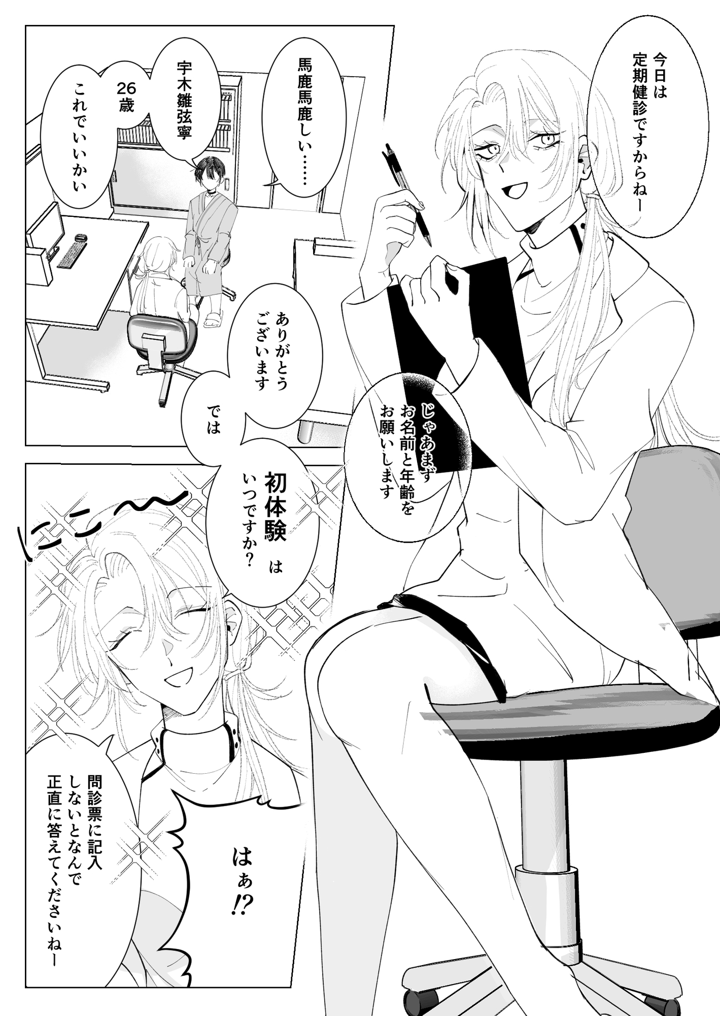 ツガイ・ハッピーライフ〜女α×男Ωのお医者さんごっこ〜 画像2